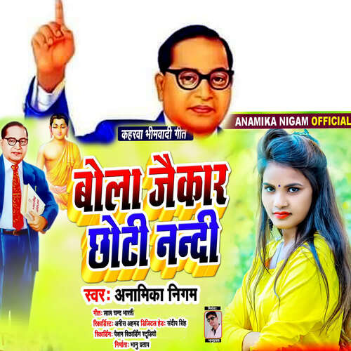 Bola Jaikar Chhoti Nanadi