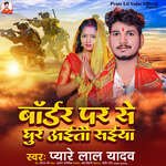 Bordar Par Se Ghur Aitau Saiya