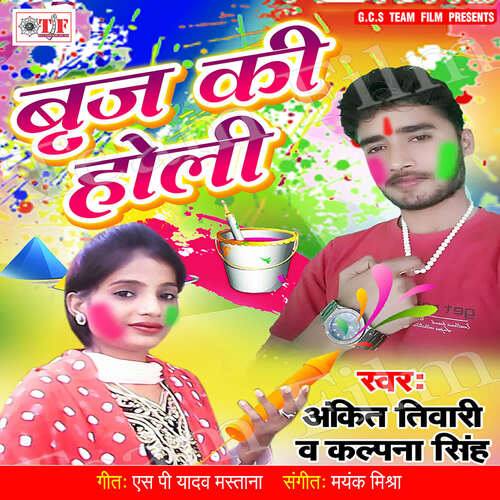 Braj Ki Holi