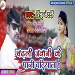 Chadli Jawani ke Pani Badiyata (Lokgeet)