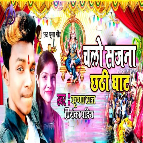 Chalo Sajna Chhathi Ghat