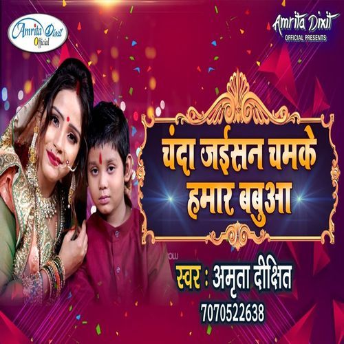 Chanda Jaisan Chamke Humar Babua