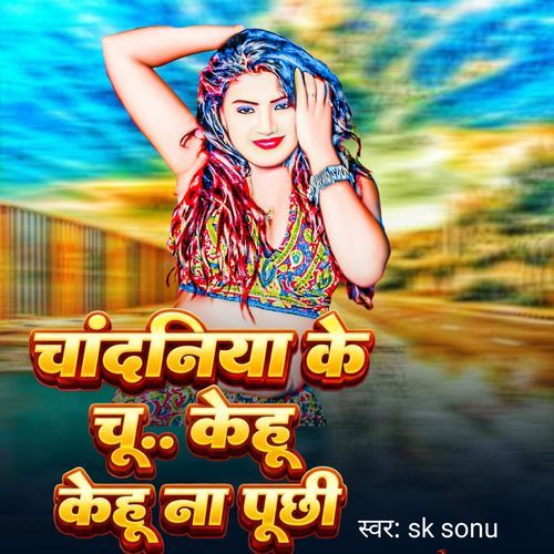 Chandaniya ke chu... Ke hu na puchhi (Bhojpuri Song)
