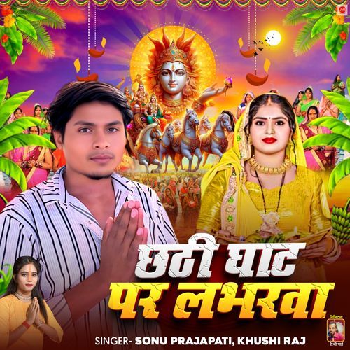 Chhathi Ghat Par Labharwa