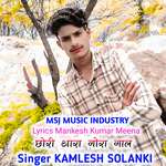 Chhori Thara Gora Gaal