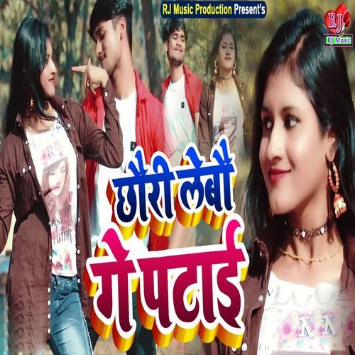 Chhouri Lebou Ge Patai