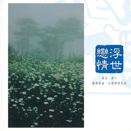生蚵仔嫂 The Oysterman's Wife cover art