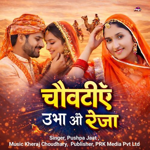 Chowatiye Ubha O Reja