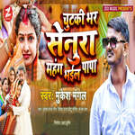 Chutki Bhar Senura Mahang Bhail Papa