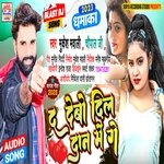 Da Debo Dil Dan Me Ge (Maithili)