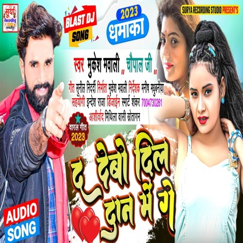 Da Debo Dil Dan Me Ge (Maithili)