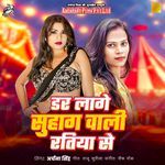 Darr Lage Suhaag Wali Ratiya Se