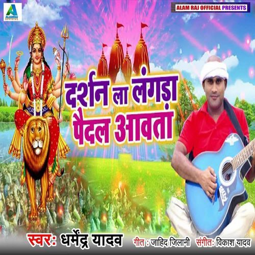 Darshan La Langda Paidal Ba Awat