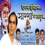 Davala Itihas Aanna N Ghadavun