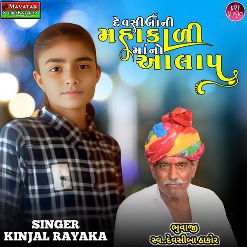 Devasi Bani Mahakali Ma No Alap