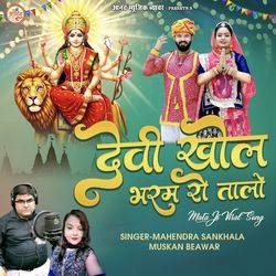 Devi Khol Bharam Ro Talo ( Mata Ji Viral Song)