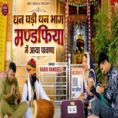 Dhan Gadi Dhan Bhag Mandpiya Me