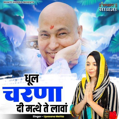 Dhool Charna Di Mathe Te Lava