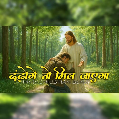 Dhoondoge Toh Mil Jayega