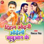 Dihal Odhani Odhelu Babuaan Ke