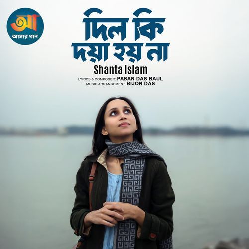 Dil Ki Doya Hoy Na