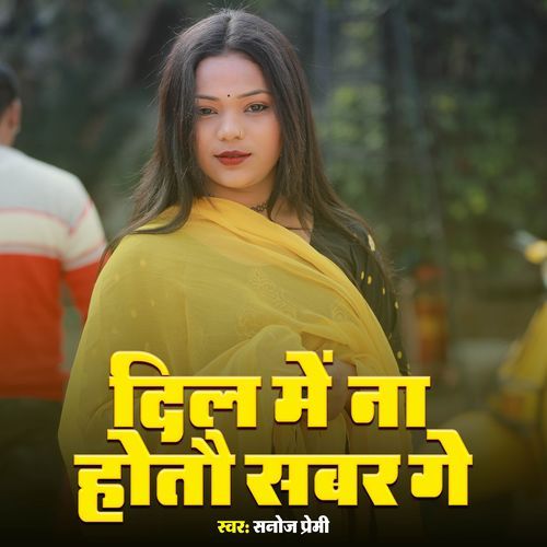 Dil Me Na Hotau Sabar