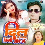 Dil Na Lagana Kisi Aur Se