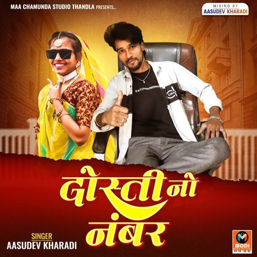 Dosti No Number