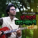 Dui Rituri Bangladesh