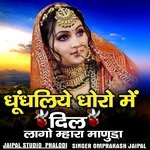 Dundlio Doro Mein Dil Lago Mhara Manuda