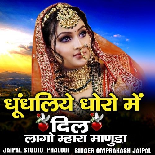 Dundlio Doro Mein Dil Lago Mhara Manuda