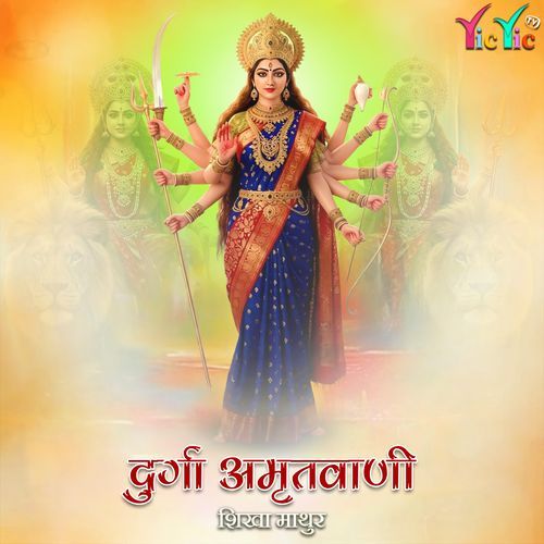 Durga Amritwani