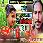 Ego Jhuluha Lagade Maliniya Re