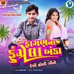 Fagan Na Fungrela Banka ( Deshi Holi Gito)