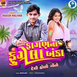 Fagan Na Fungrela Banka ( Deshi Holi Gito)