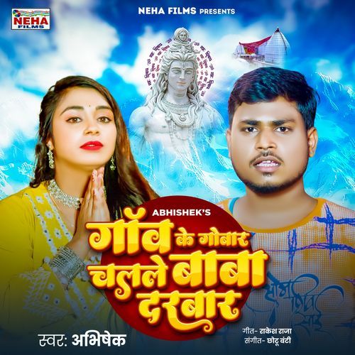 Gao Ke Gowar Chalale Baba Darbar