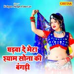 Ghadwa De Mera Shyam Sona Ki Bagdi