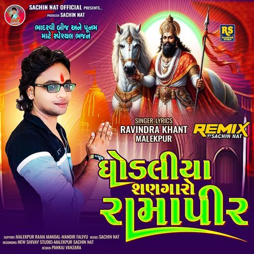 Ghodliya Shangaro Ramapir