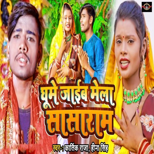 Ghume Jaeeb Mela Sasaram