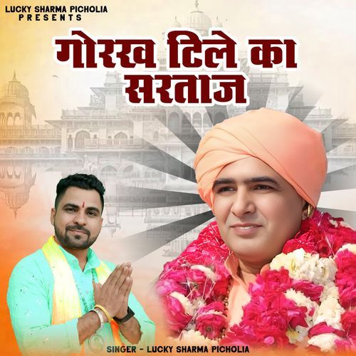 Gorakh Tile Ka Sartaj