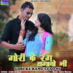 Gori Ke Rang Lgao Ni