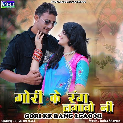 Gori Ke Rang Lgao Ni (Studio)