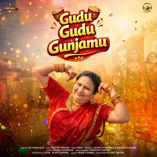 Gudu Gudu Gunjamu