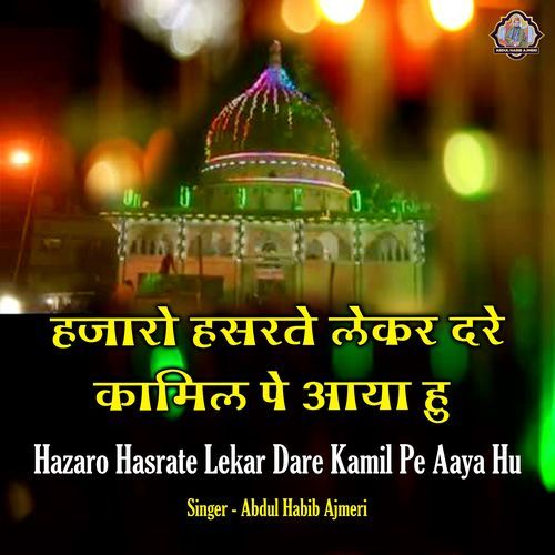 Hajaro Hasrate Lekar Dare Kamil Pe Aaye Hai