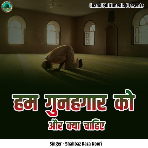 Ham Gunahagaar Ko Aur Kya Chahiye