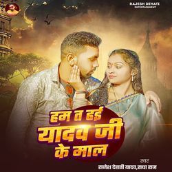 Ham T Hai Yadav Ji Ke Maal