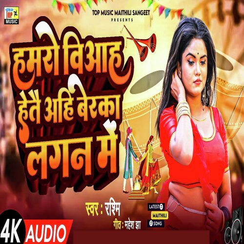 Hamro Vivah Hetai Ahi Ber Ka Lagan Me