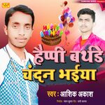 Happy Birthday Chandan Bhaiya (Bhojpuri)