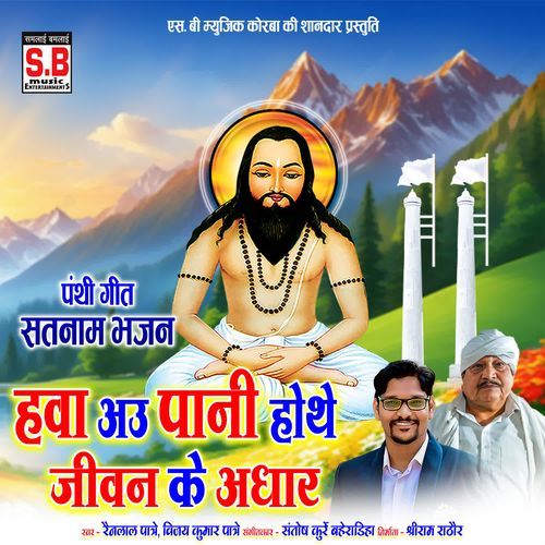 Hawa Au Pani Hothe Jivan Ke Adhar