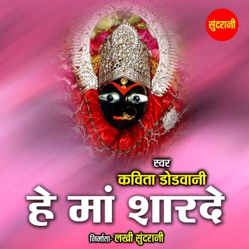 He Maa Sharde
